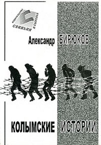 обложка книги А. Бирюкова
