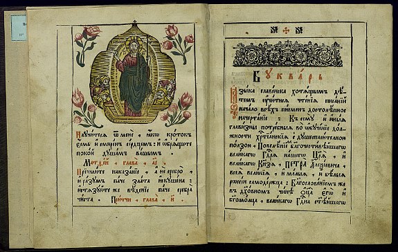 Карион Истомин. Букварь языка славенска. М., 1696, РНБ
