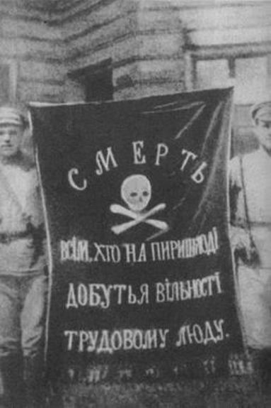 Мнимый лозунг повстанческой армии (махновцев). Фото: 1921 г.