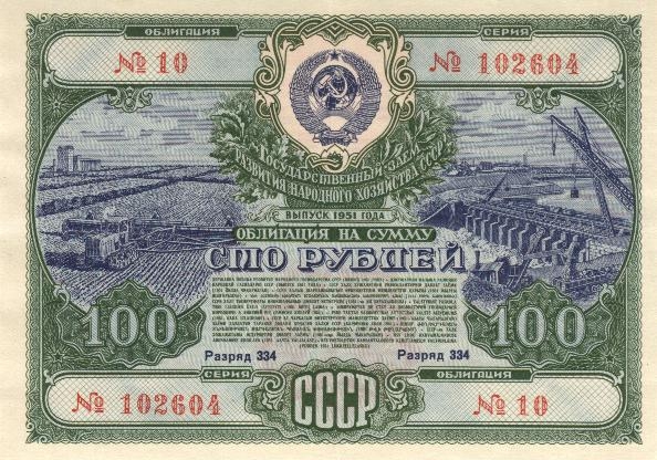 облигация СССР