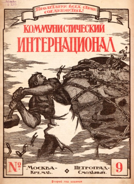 Обложка коминтерновского журнала № 9 за 1920 г.
