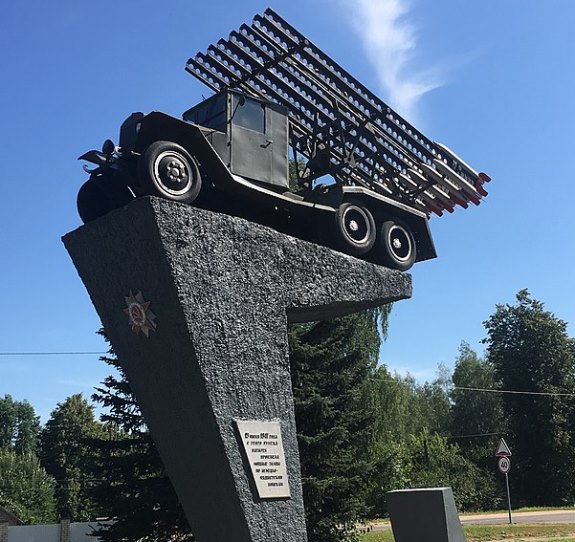 Памятник «Катюша» в городе Рудня, посвященный первой в СССР ракетной батарее капитана И. А. Флерова