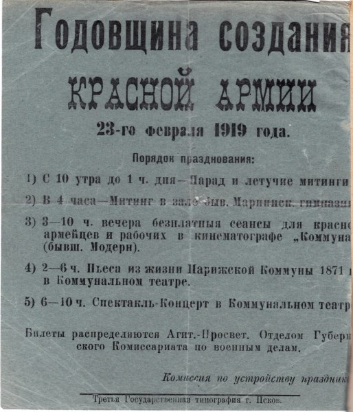 Афиша мероприятий празднования годовщины Дня Красной Армии в Пскове, 23 февраля 1919 г.