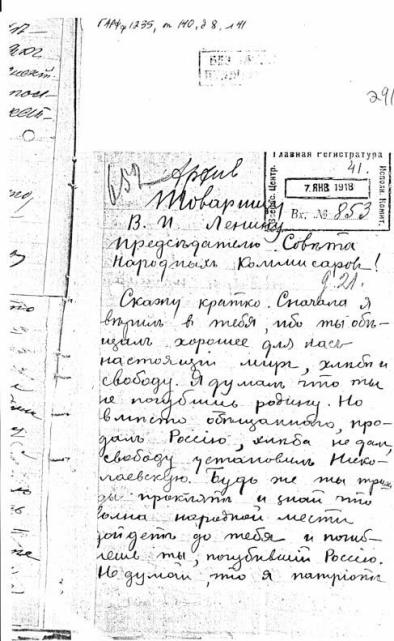 письмо Ленину
