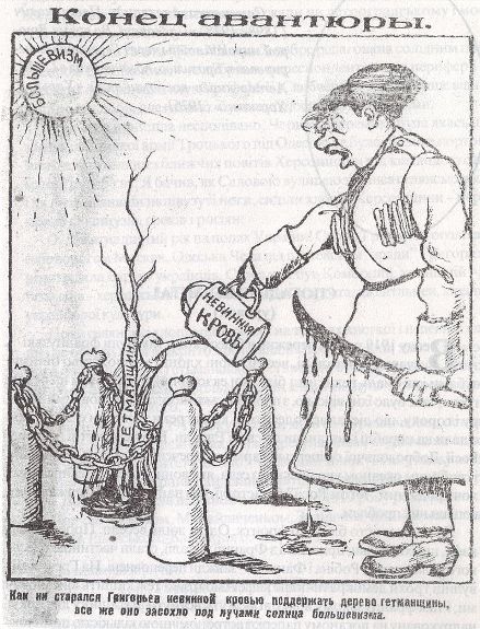 Советская карикатура на поднявшего мятеж против Советской власти атамана Никифора Григорьева. Карикатура из красной одесской печати, конец мая 1919