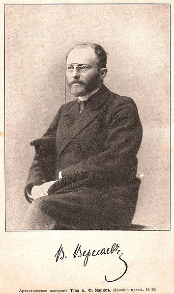 Вересаев