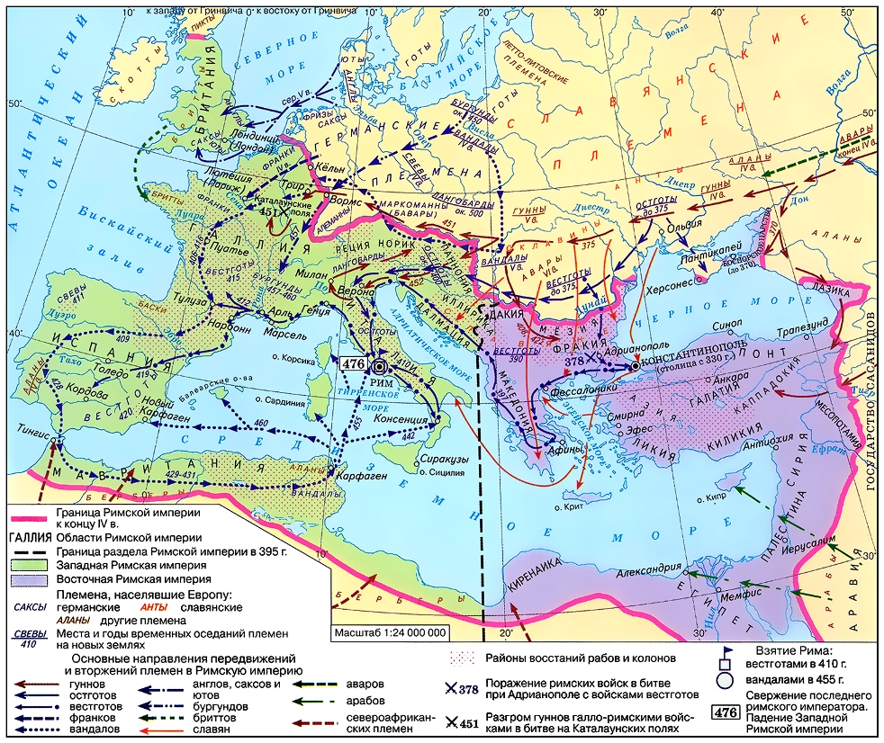 Распад Римской империи