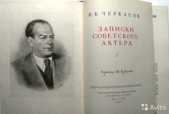 книга Записки советского актера